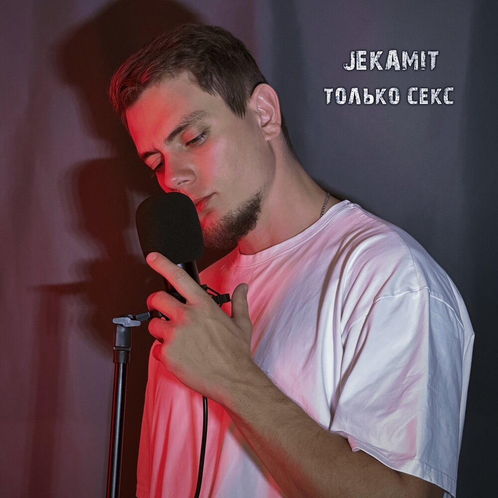 Попала - JekaMit