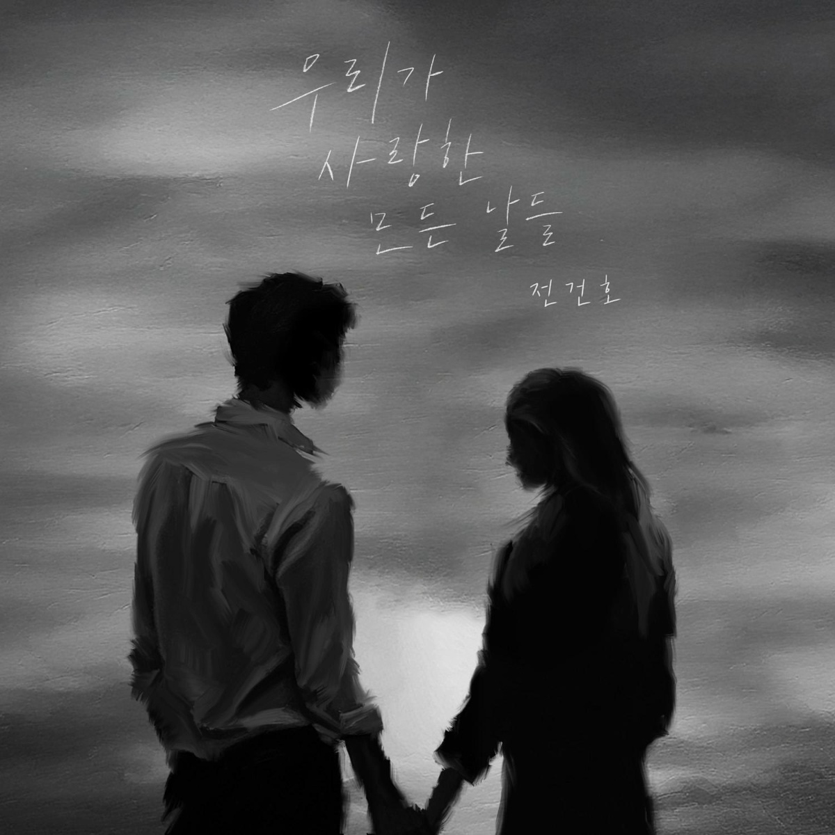 All The Days We Loved - Jeon Gunho
