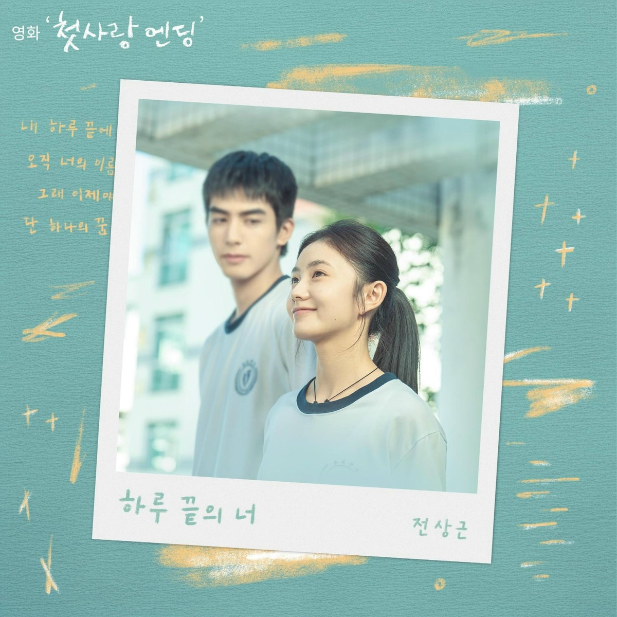 End of a Day, You - Jeon Sang Keun