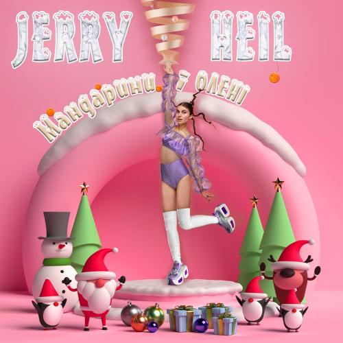 Jerry Heil & Тік - #ОЛЕНІ