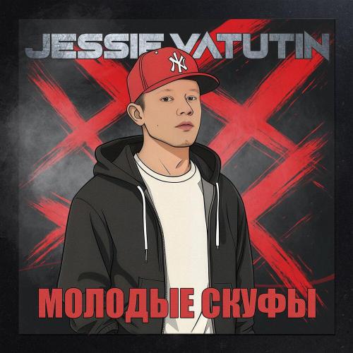 Jessie Vatutin - МОЛОДЫЕ СКУФЫ