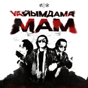 JETI - Уайымдама, мам
