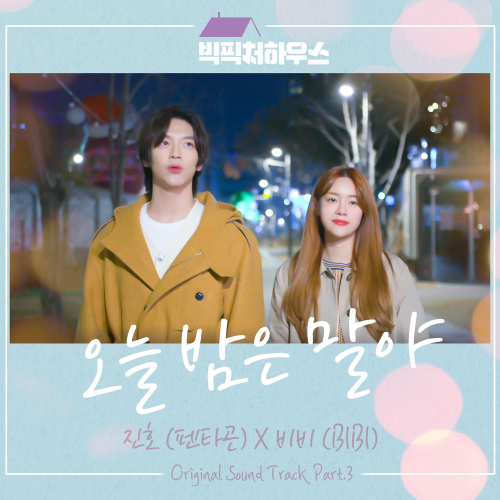 The Way You Look Tonight (From _Big Picture House_) - Jinho & BIBI