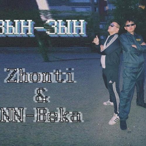 Jokeasses feat. NN-Beka - ЗЫН ЗЫН
