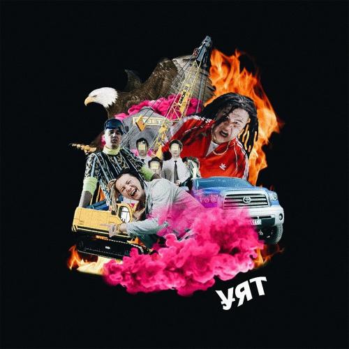 Jokeasses - Уят