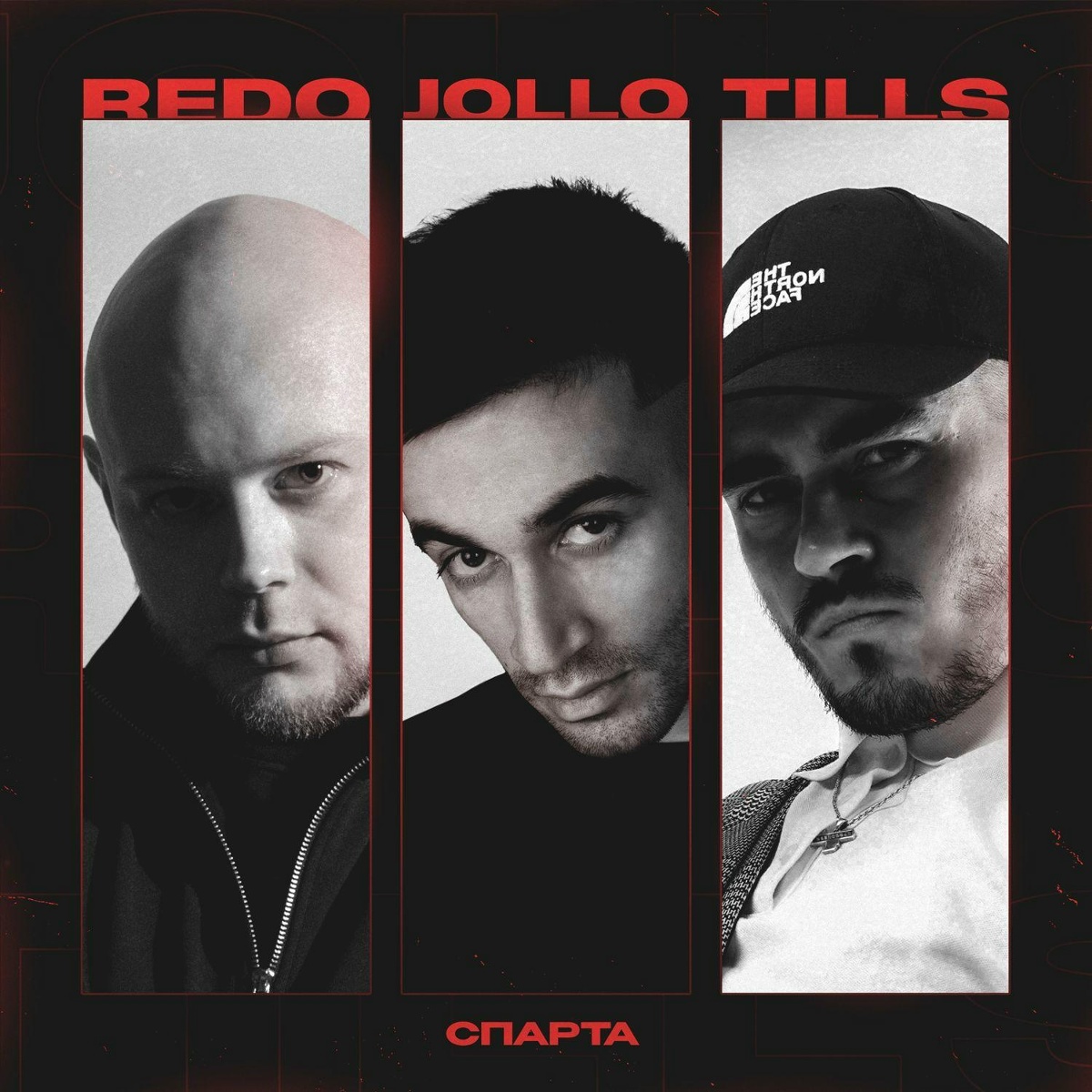 Спарта - JOLLO, REDO, TILLS