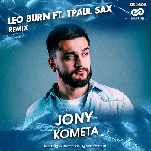 JONY - Комета (Leo Burn & TPaul Sax Radio Edit)