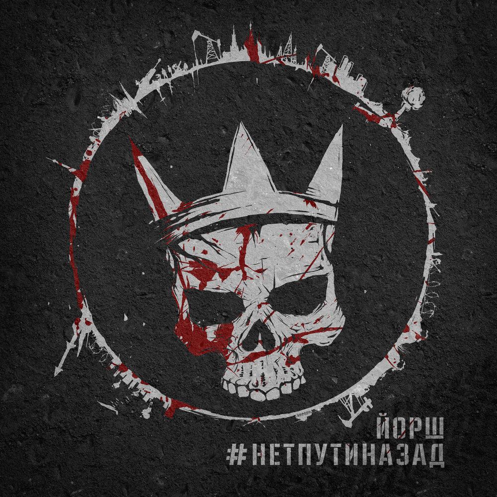 Весело и хуй с ним - Йорш, План Ломоносова
