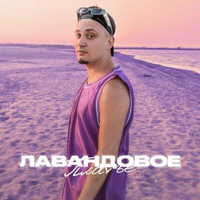 Лавандовое Платье - Йович