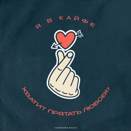 Йович & Войтов - Я В Кайфе