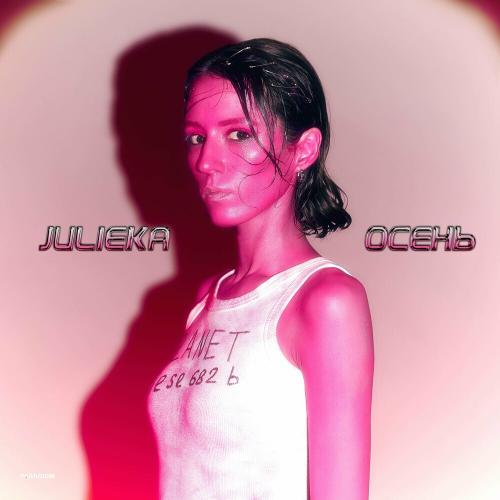 Осень - Julieka