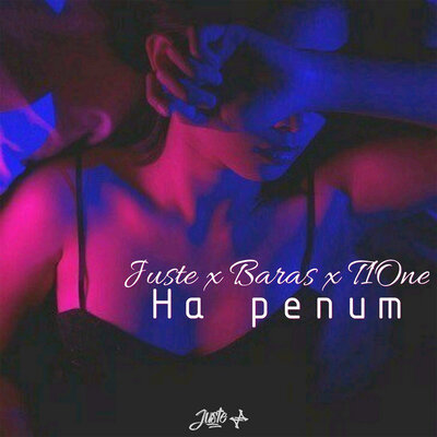 На репит - Juste, Baras, T1One