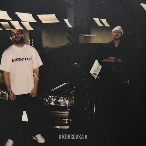 Классика - JZA, Artur-ta