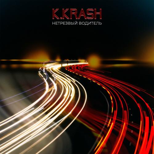 K.KRASH - Нетрезвый Водитель