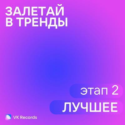 Нулевая совместимость - K.KRASH