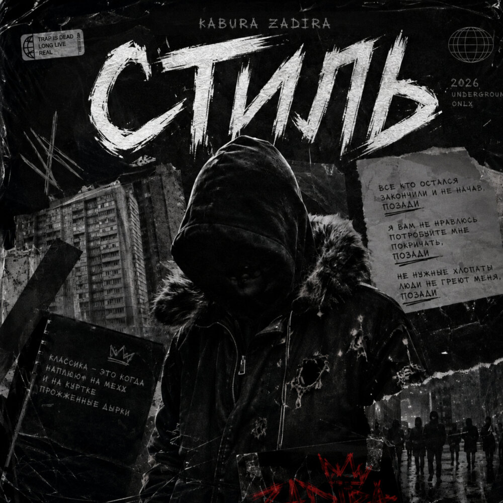 Стиль - Kabura Zadira