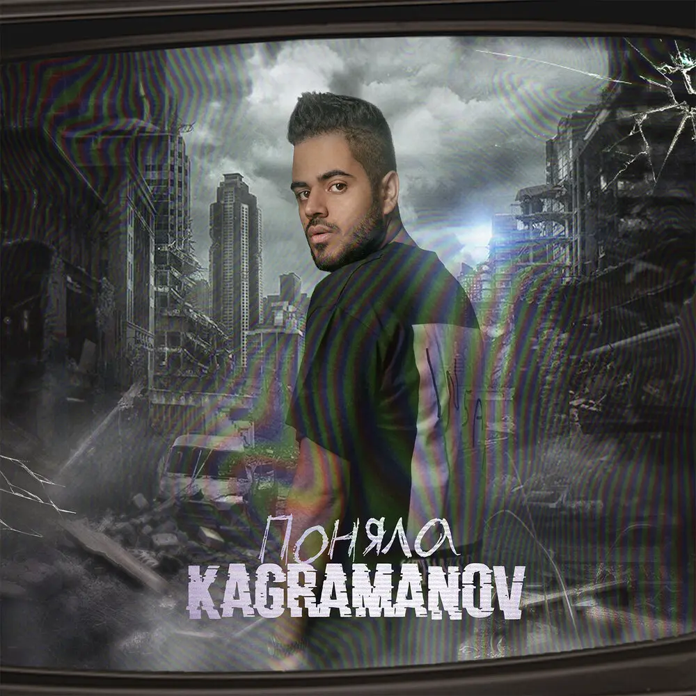 Поняла - Kagramanov