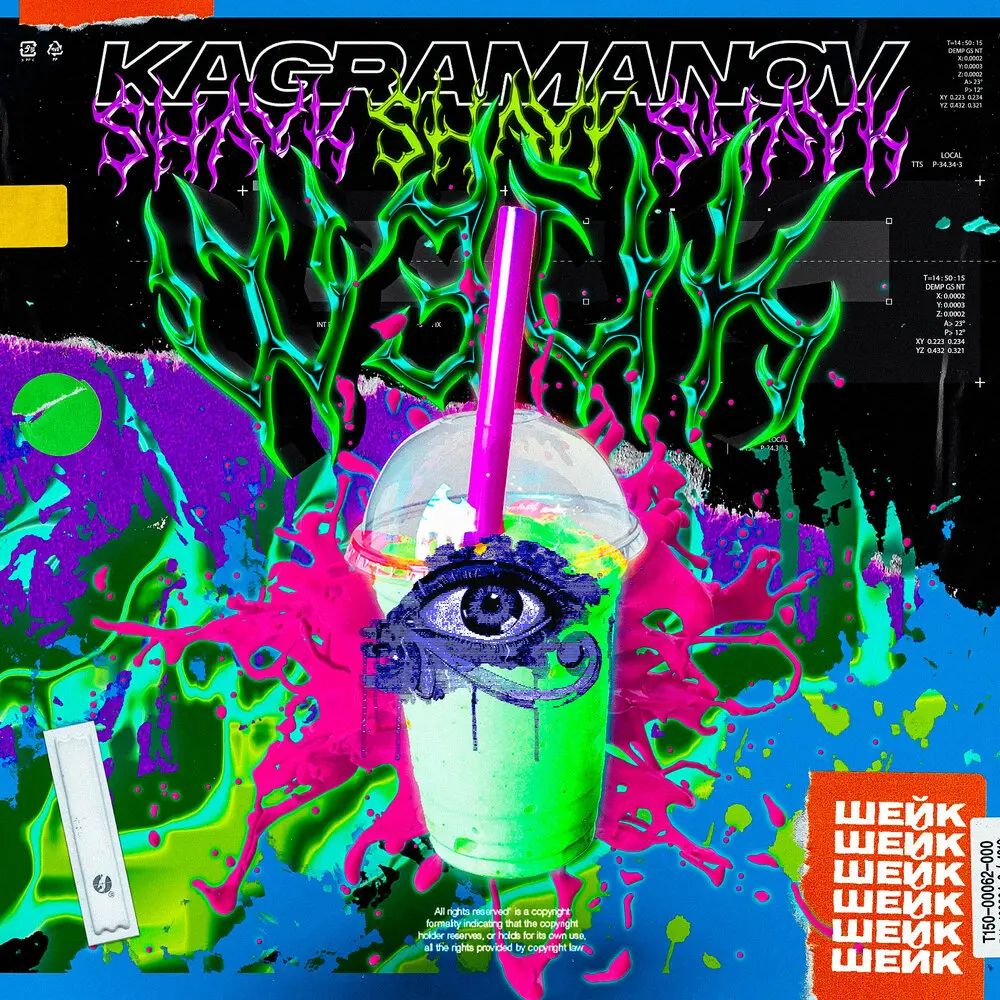 Шейк - Kagramanov