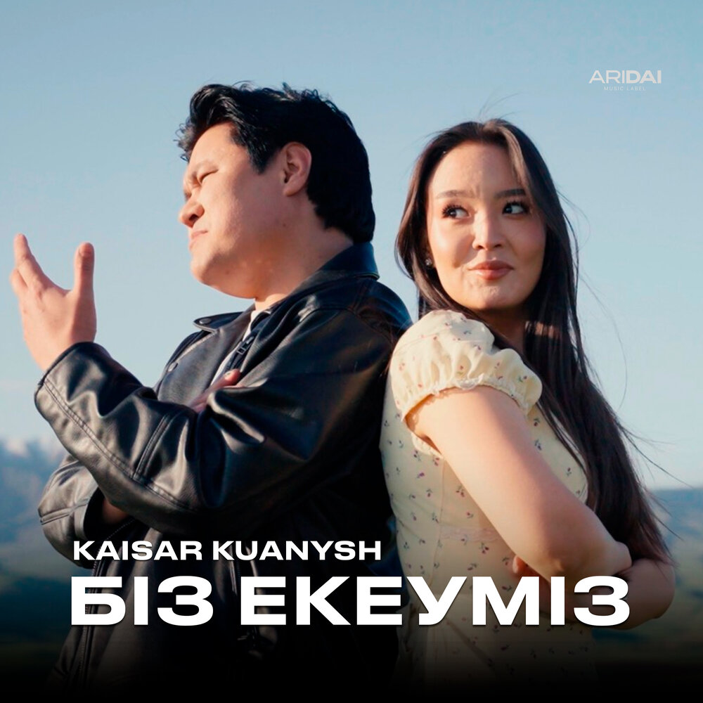 Kaisar Kuanysh - Біз екеуміз
