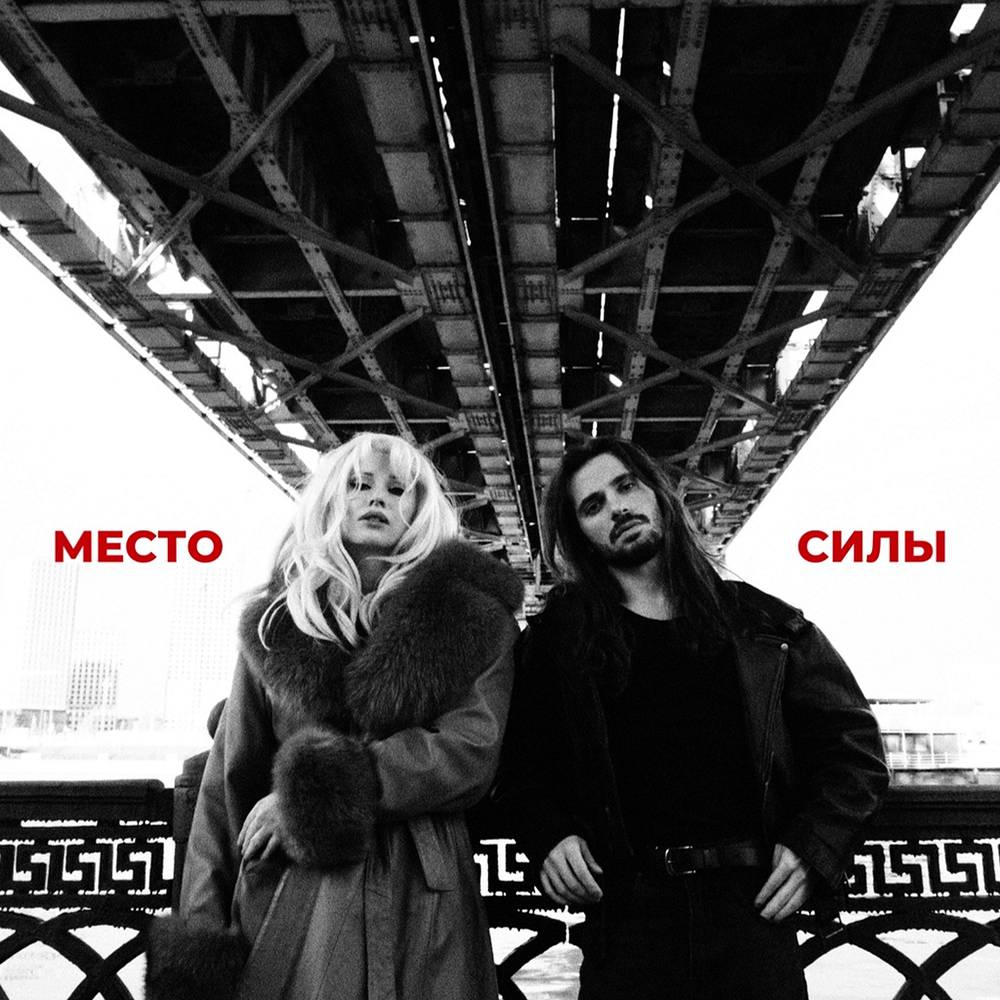КАЙ И ГЕТЕРА - Место силы