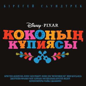 Қайрат Баекенов, Format band - Не забывай (Эрнесто де ла Крус)