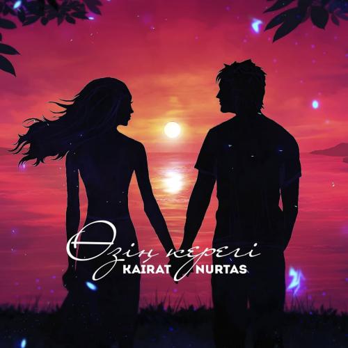 Өзің Керегі - Kairat Nurtas