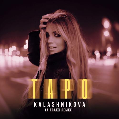Kalashnikova - Таро (A-traxx Remix)