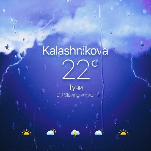 Kalashnikova - Тучи (DJ Slaving Version)