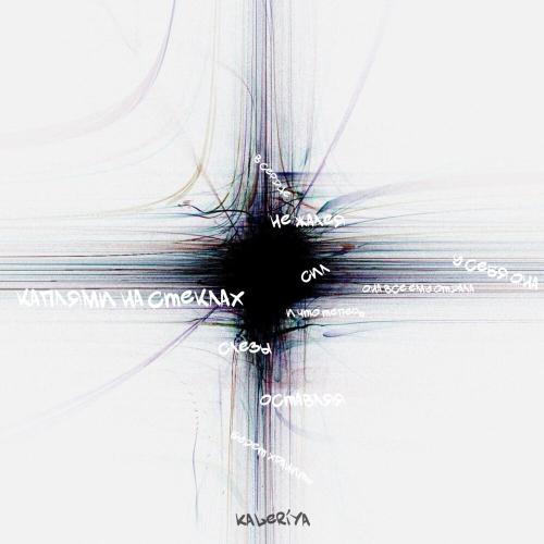 Каплями - KALERIYA