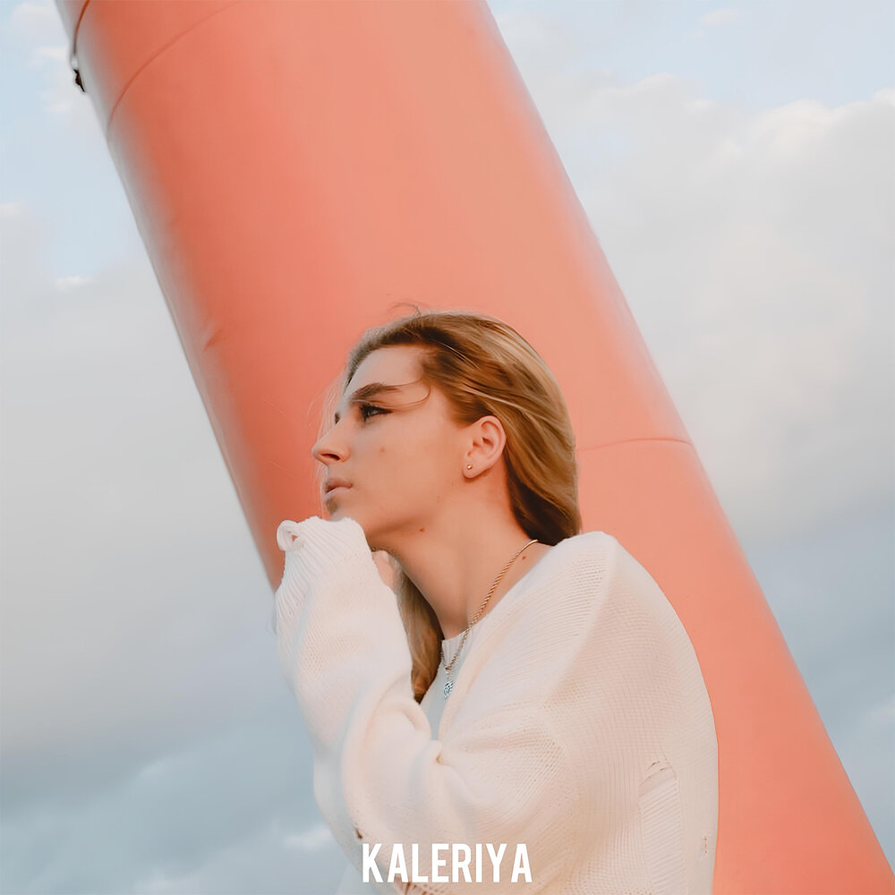 Свет - KALERIYA