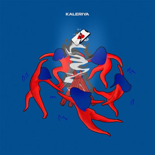 Удали - KALERIYA