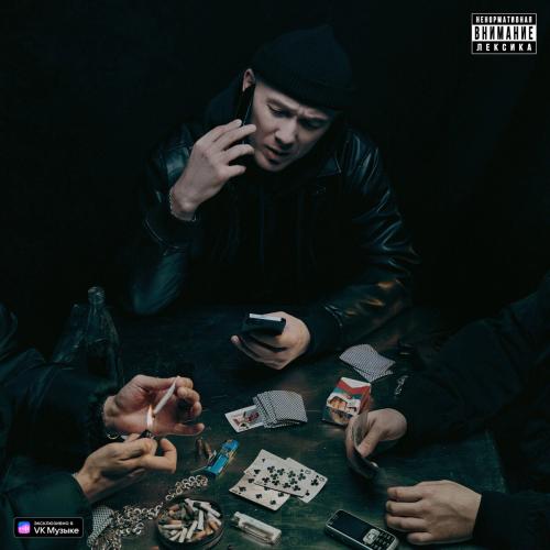 Не Подарок - Kali feat. Скриптонит