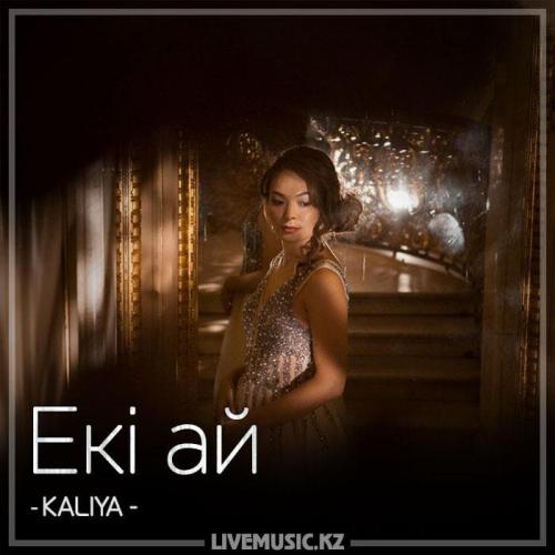 KALIYA - Екі ай (2018)
