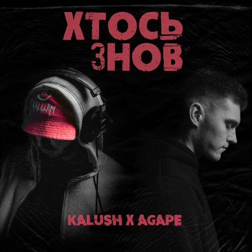 KALUSH feat. Agape - Хтось Знов