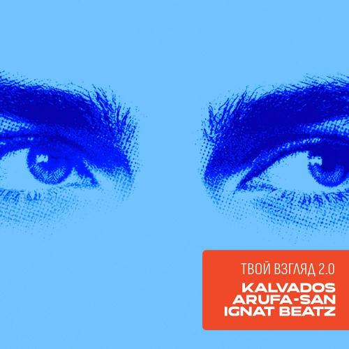 KALVADOS & Arufa-San & Ignat Beatz - Твой взгляд 2.0