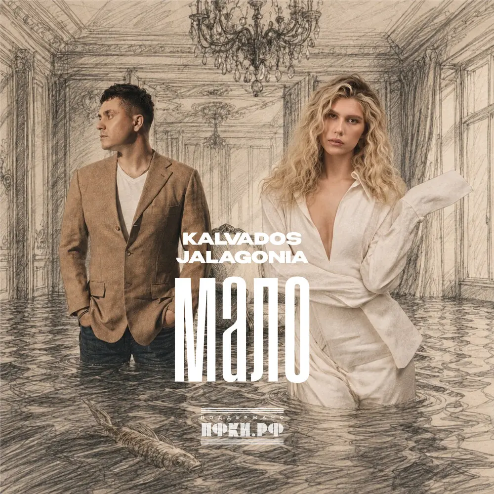 Мало - KALVADOS, JALAGONIA