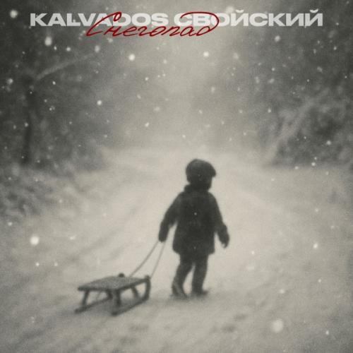 KALVADOS & Свойский - Снегопад