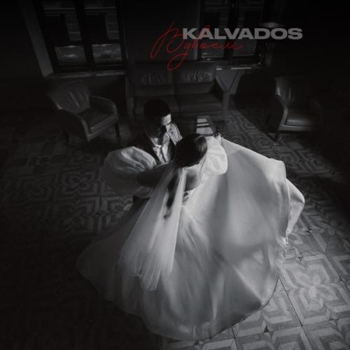 Вдвоём - KALVADOS