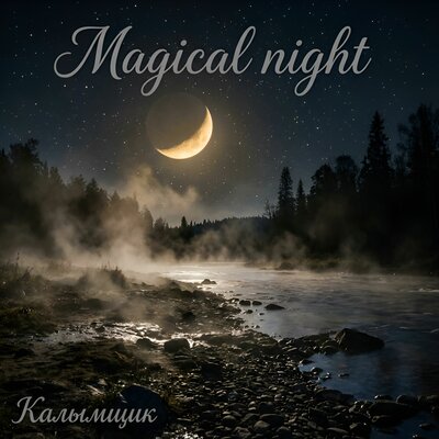 Magical night - Калымщик