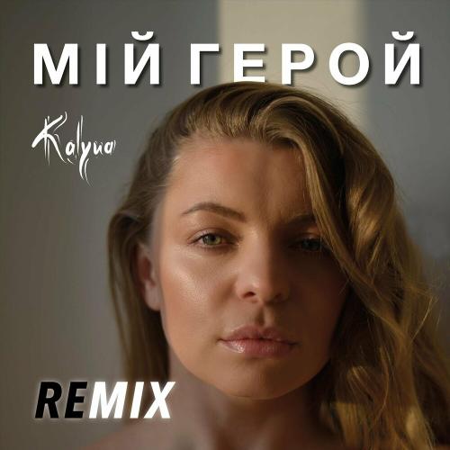Kalyna - Мій Герой (Remix)
