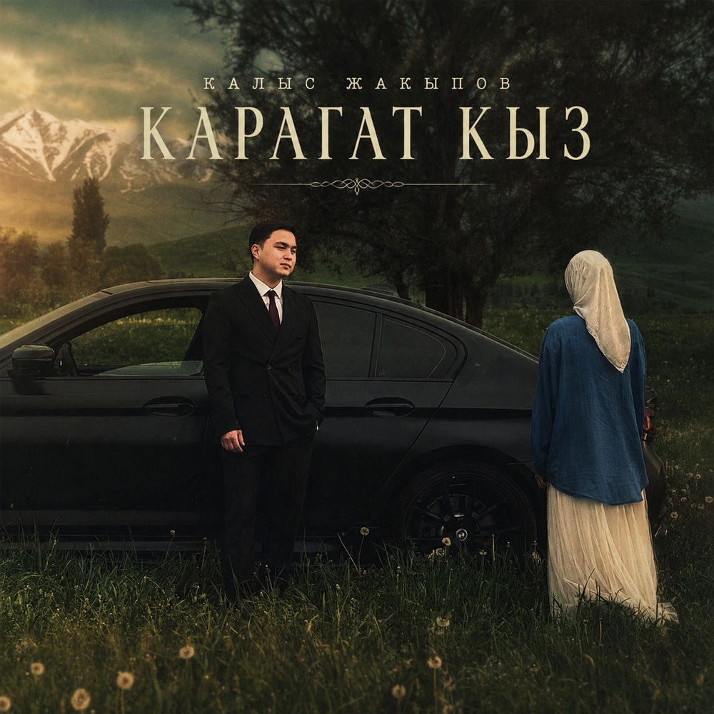 Kalys Jakypov - Карагат Кыз