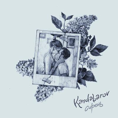 KANDABAROV - Сирень