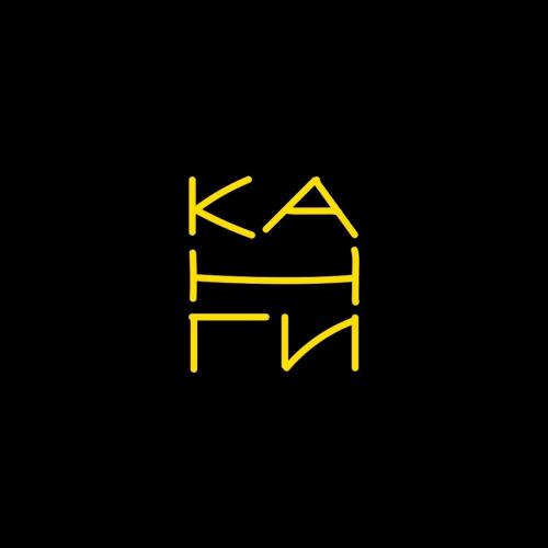 Канги - Эйя (ShaHriX Remix)