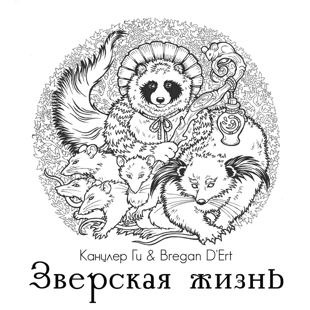 Тануки - Канцлер Ги, Bregan D'Ert