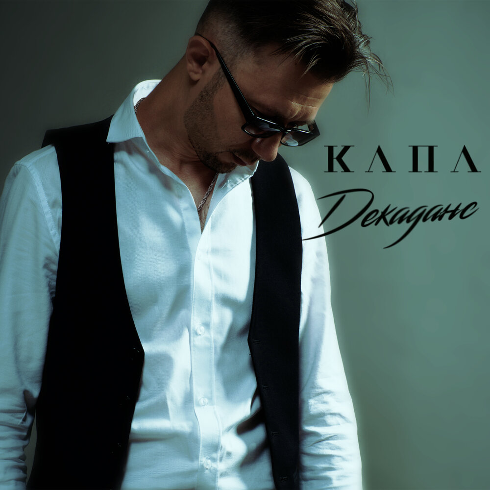 Камень сердца - КАПА