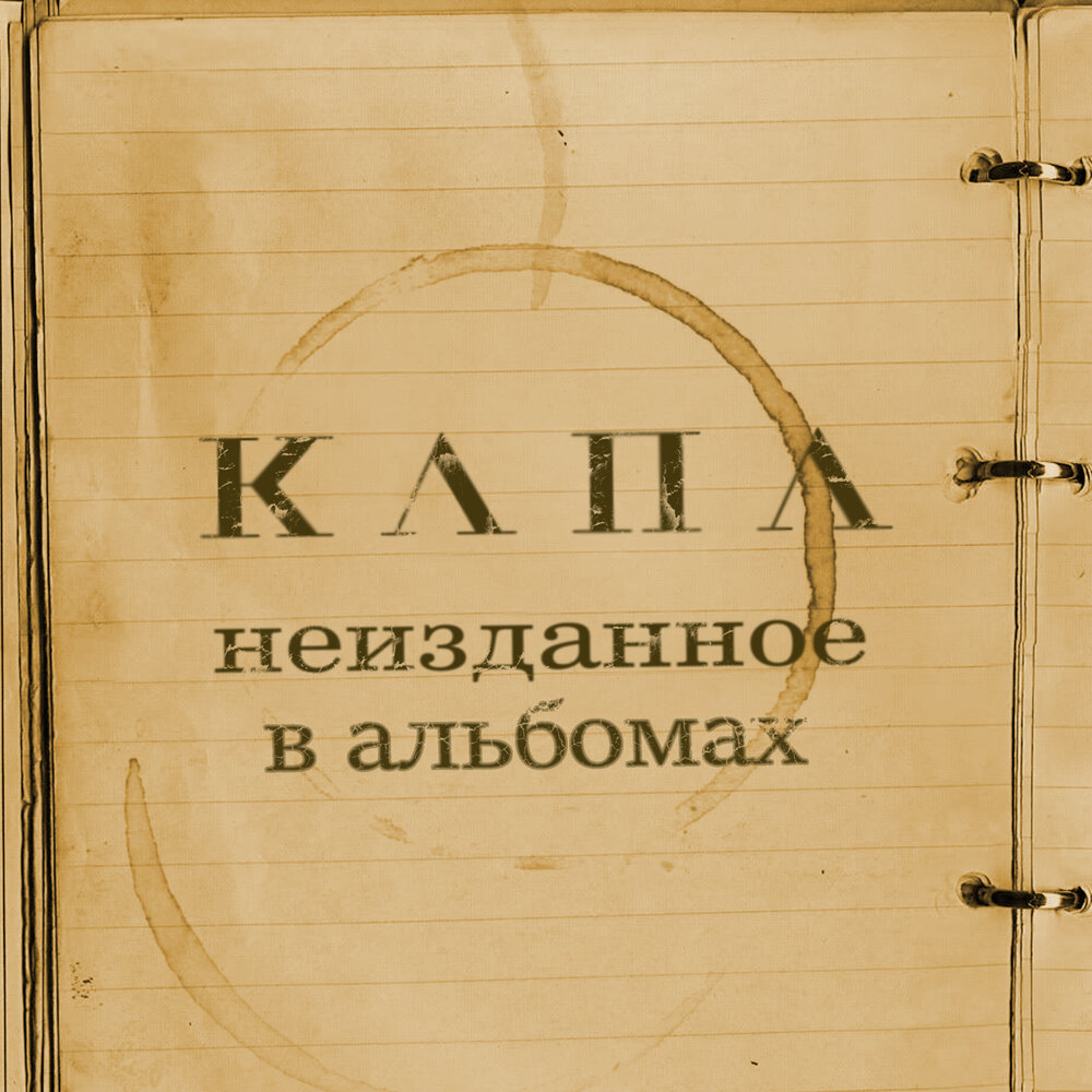 Обычные люди - КАПА, Тоникола