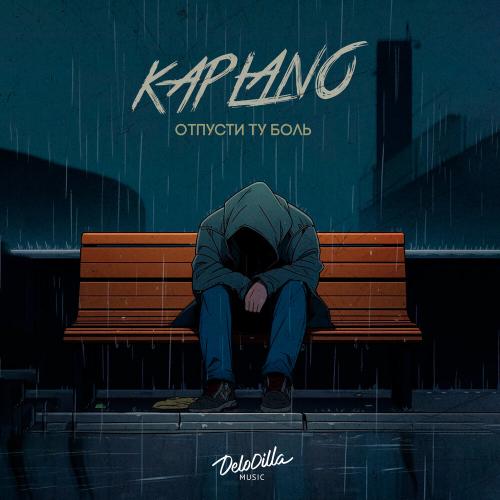 Kaplano - Отпусти ту боль