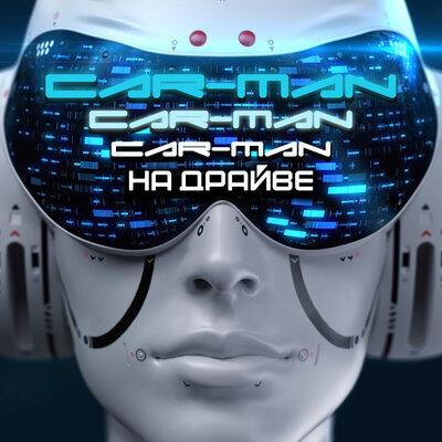 Кар-Мэн - Девушка с Востока (DJ Noiz Mix)