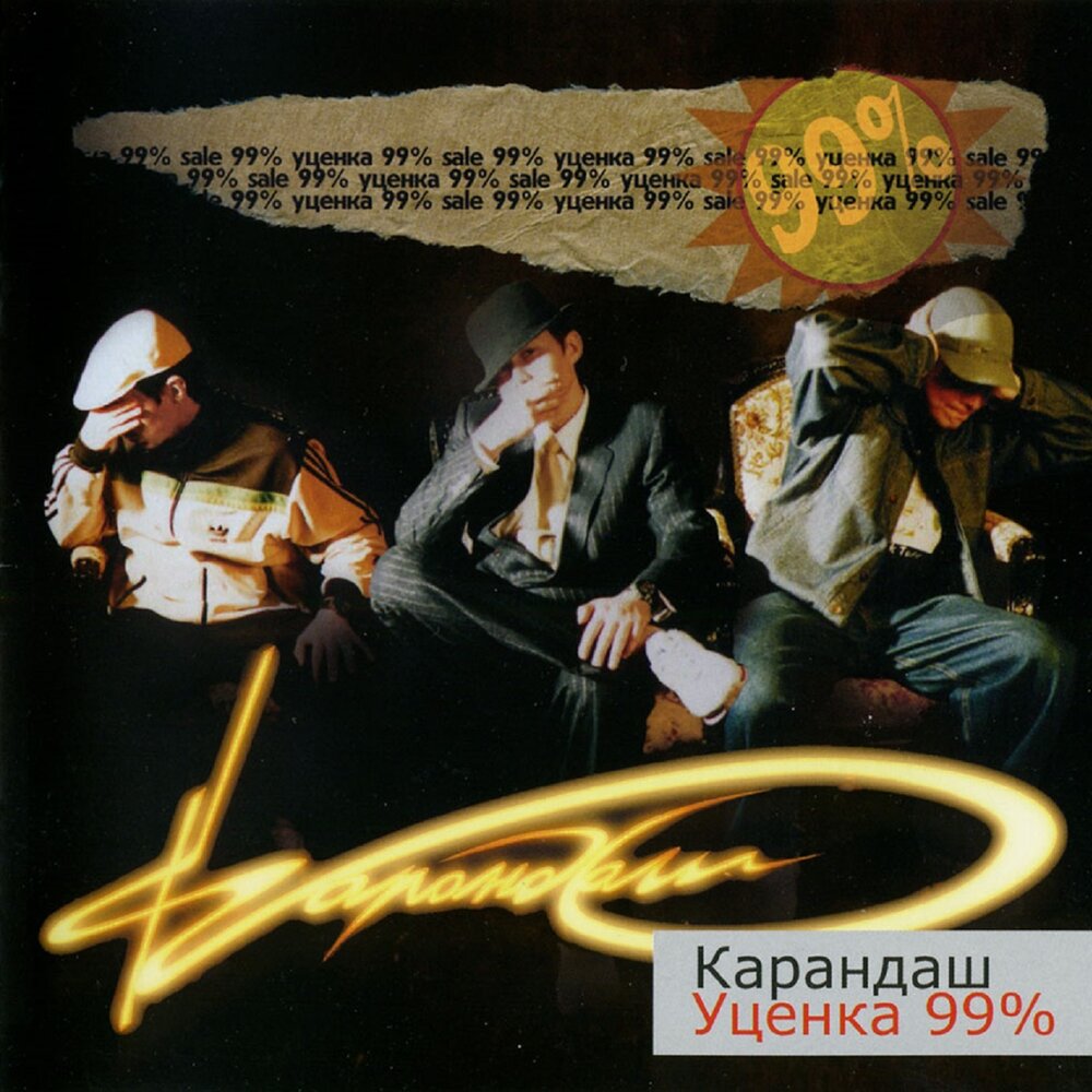 Квартиры - Карандаш, Минор