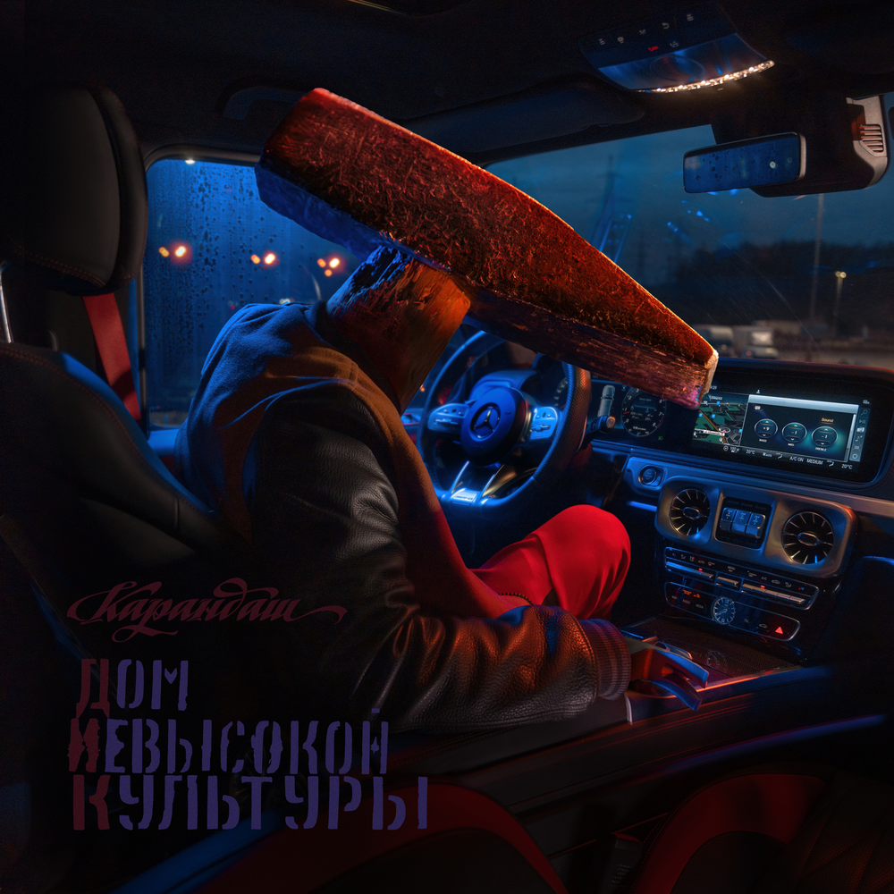 Чик - Карандаш, Zvonkiy